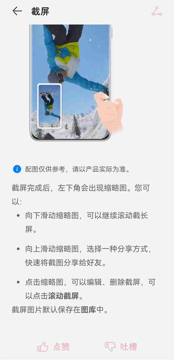 华为nova8如何长截图