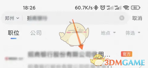 《智联招聘》屏蔽自己的公司方法
