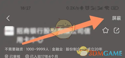 《智联招聘》屏蔽自己的公司方法