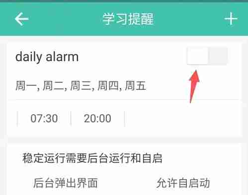 省心英语app学习提醒开启方法