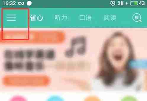 省心英语app学习提醒开启方法