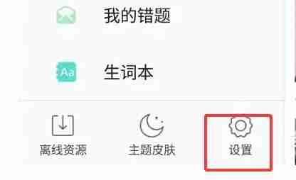 省心英语app学习提醒开启方法