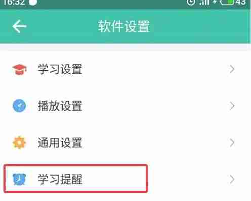 省心英语app学习提醒开启方法