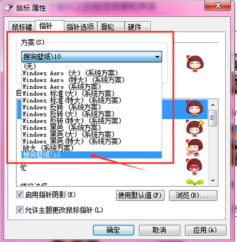 win7鼠标指针如何设置