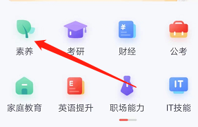 高途课堂怎么查看素养?高途课堂查看素养教程