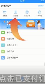12306app如何查询几个月前的订单 铁路12306查看历史订单记录步骤