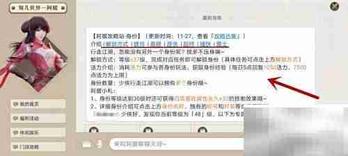 天涯明月刀身份玩法全解析