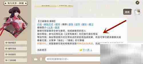 天涯明月刀身份玩法全解析