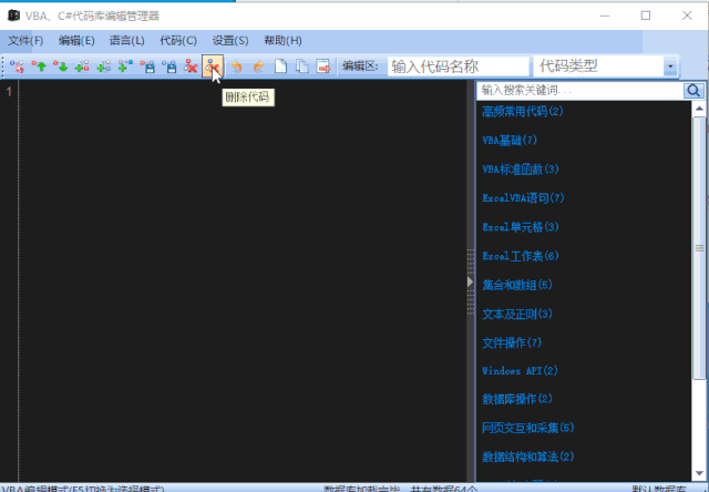 推荐一款神器-VBA&C#代码编辑管理器