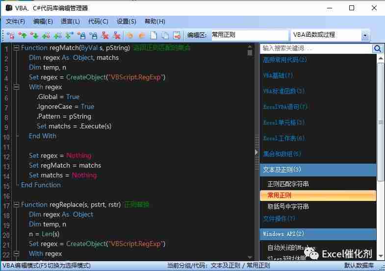 推荐一款神器-VBA&C#代码编辑管理器