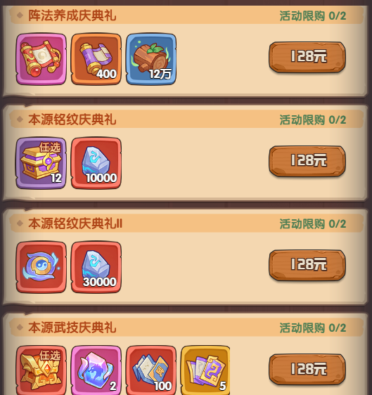 守护之境半载庆典活动攻略