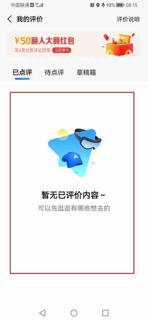 高德地图在哪查看评论记录?高德地图查看评论记录的方法