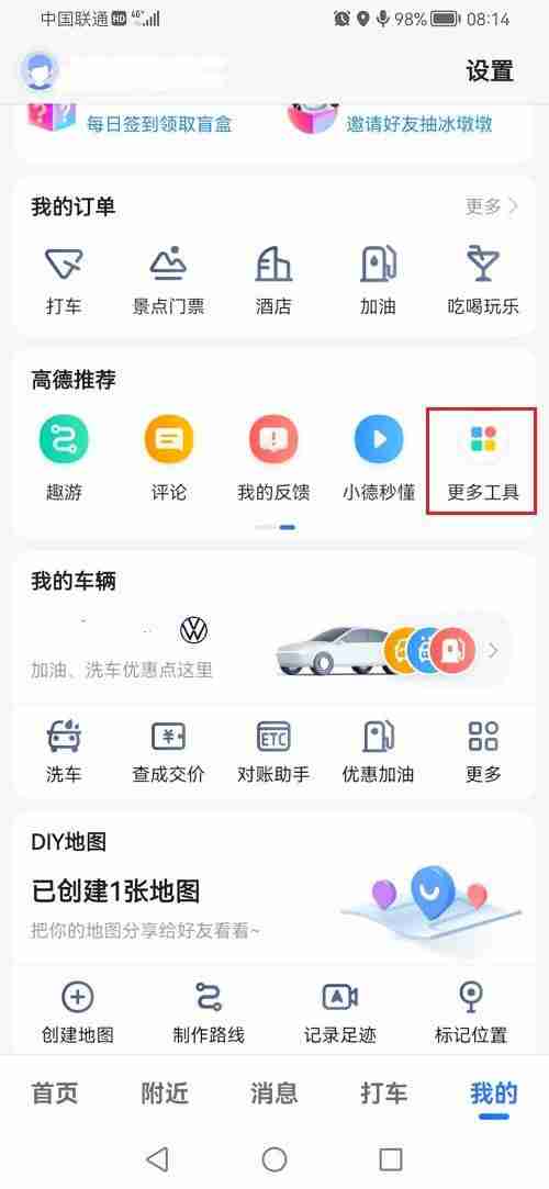 高德地图在哪查看评论记录?高德地图查看评论记录的方法