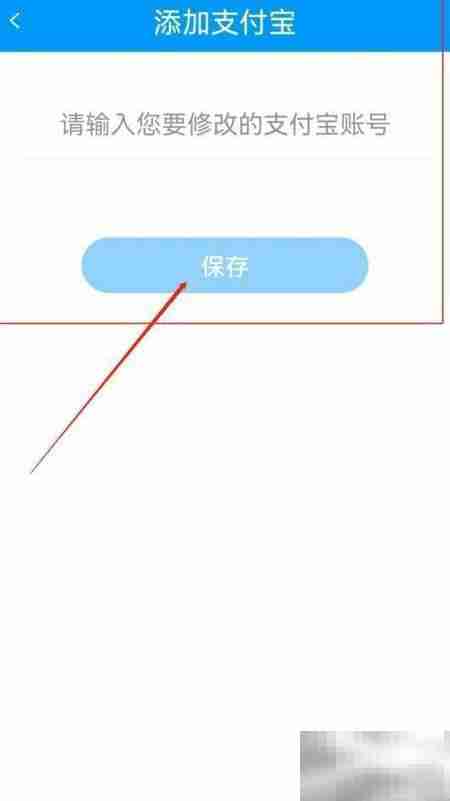 助信通添加支付宝教程
