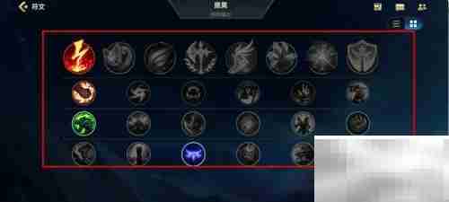 英雄联盟手游符文查看指南