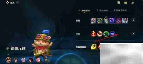 英雄联盟手游符文查看指南