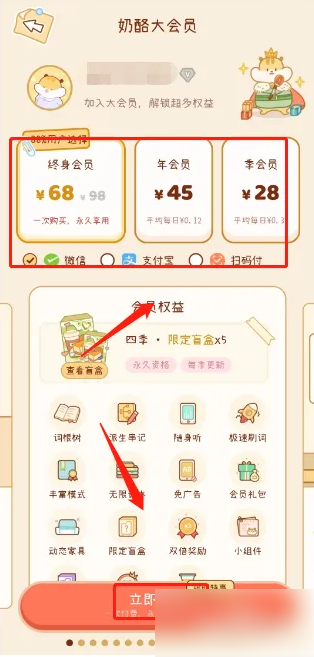 奶酪单词大会员开通方法