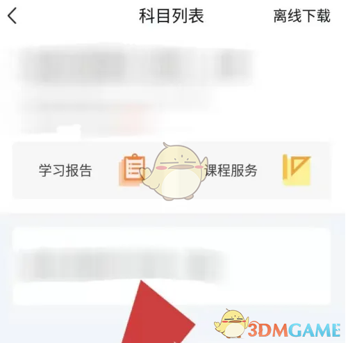 《环球网校》下载视频方法