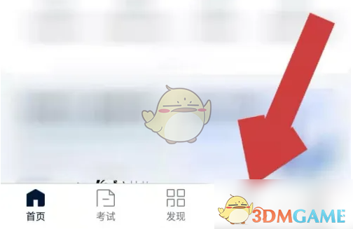 《环球网校》下载视频方法