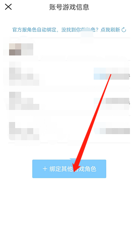 米游社游戏角色怎么绑定