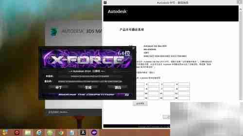 3Ds MAX 2014安装激活指南