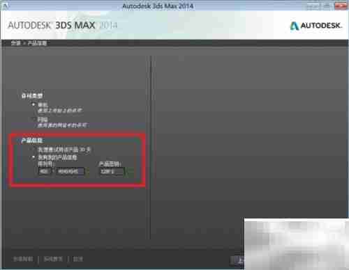 3Ds MAX 2014安装激活指南