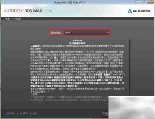 3Ds MAX 2014安装激活指南