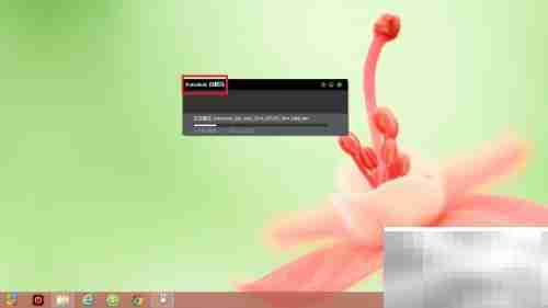 3Ds MAX 2014安装激活指南