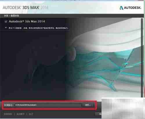 3Ds MAX 2014安装激活指南