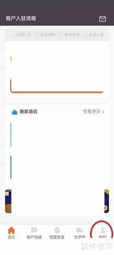 美团开店宝添加账号教程