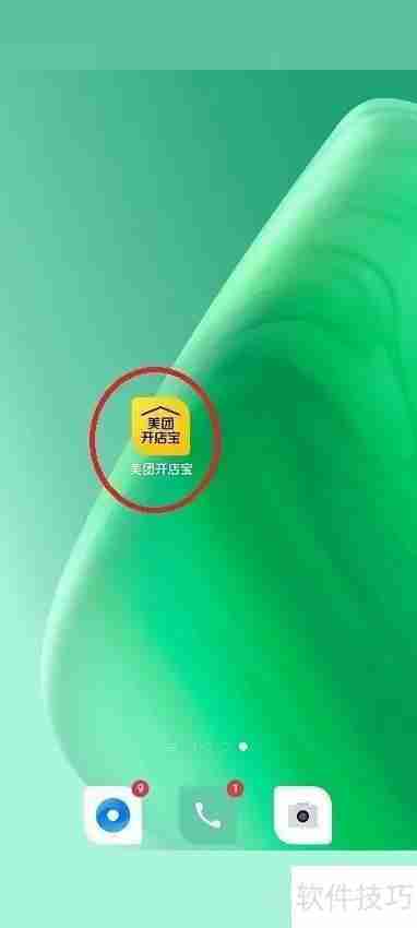 美团开店宝添加账号教程