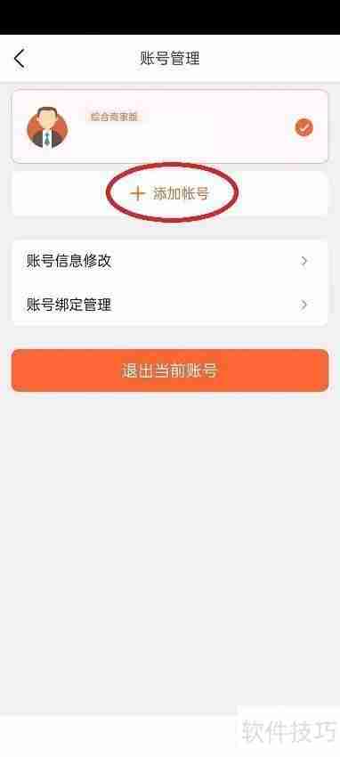 美团开店宝添加账号教程