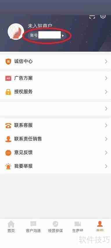 美团开店宝添加账号教程
