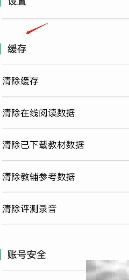 人教点读如何清除阅读记录