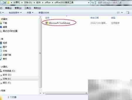 Office 2010专业版安装激活指南
