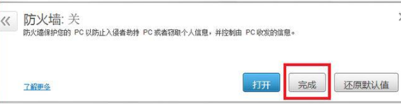 Windows10如何关闭迈克菲防火墙