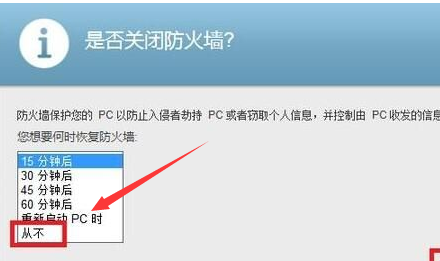 Windows10如何关闭迈克菲防火墙