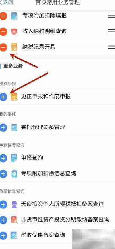 个税首页常用业务设置指南