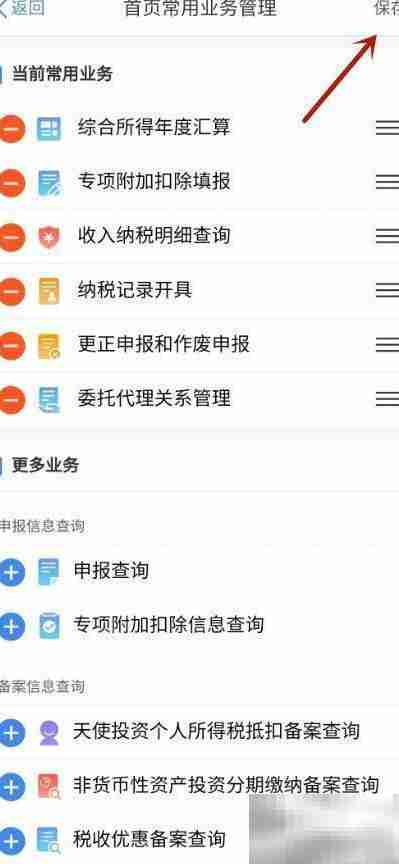 个税首页常用业务设置指南