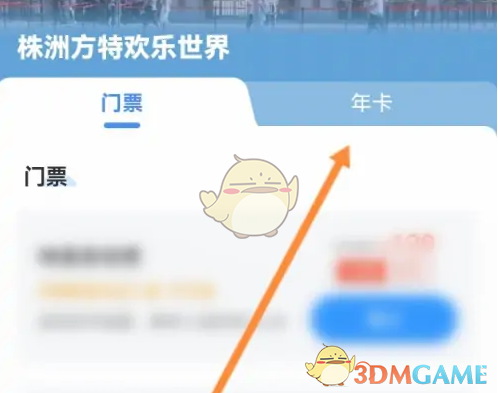 《方特旅游》预定门票方法