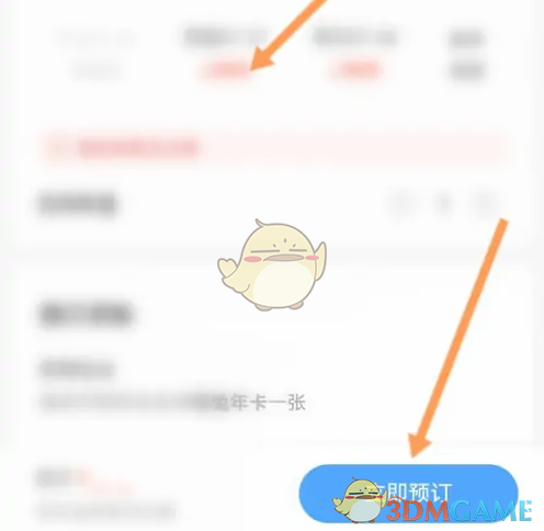 《方特旅游》预定门票方法