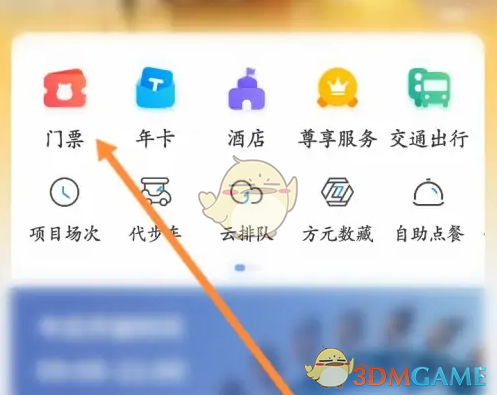 《方特旅游》预定门票方法
