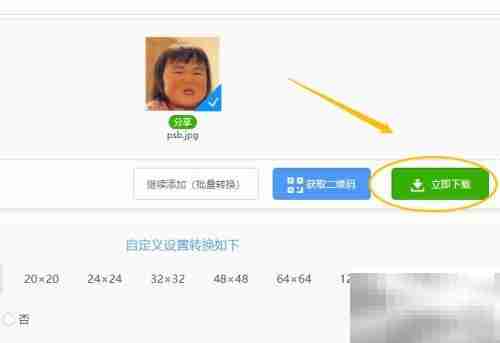 图片转Icon在线制作指南