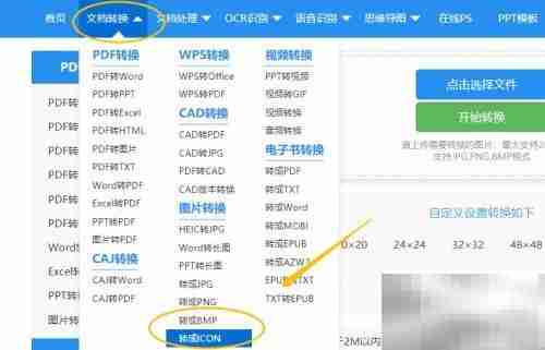 图片转Icon在线制作指南