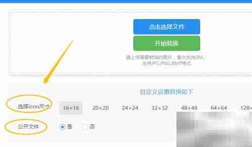 图片转Icon在线制作指南