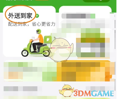 《德克士》添加收货地址方法