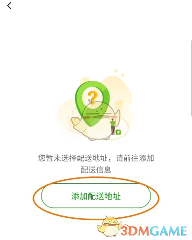 《德克士》添加收货地址方法