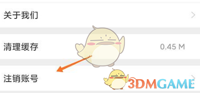 《小木虫》注销账号方法