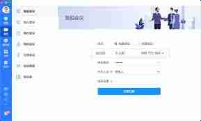 华为welink怎么创建会议