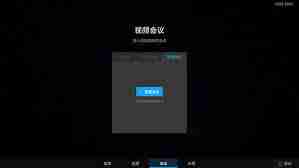 华为welink怎么创建会议